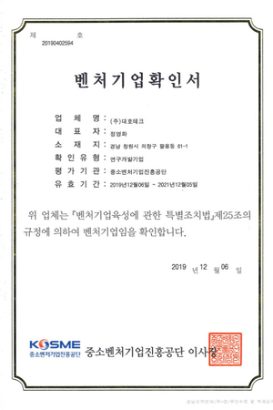 벤처기업확인서 8차 인증